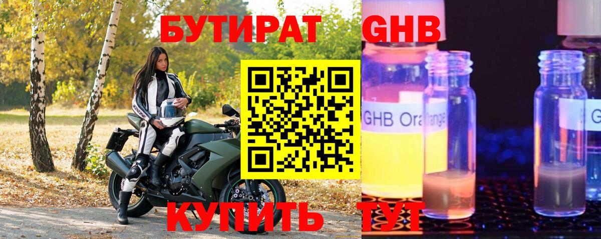 Ангарск  БУТИРАТ бутандиол  Вход с VPN 