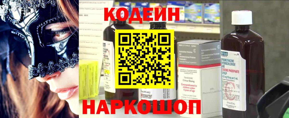 Codein Purple Drank Ангарск