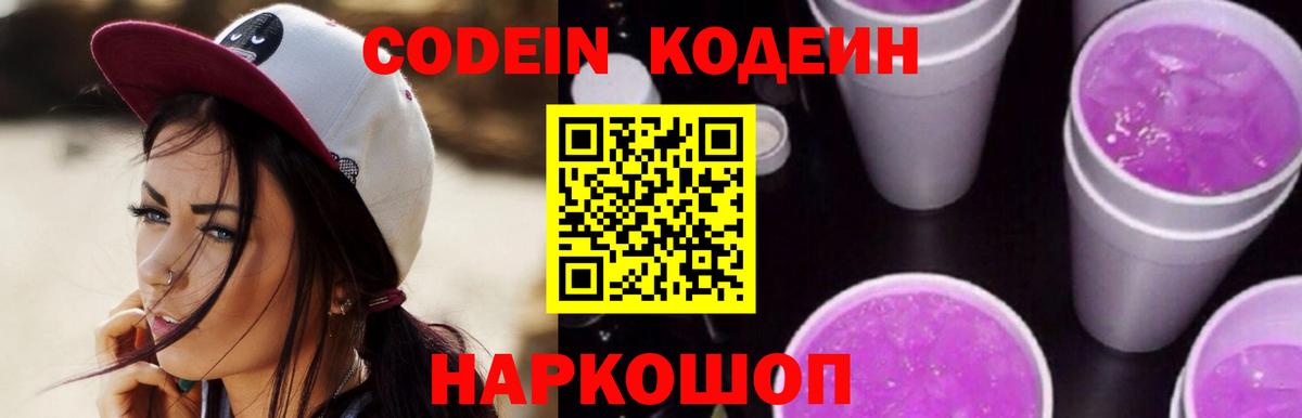 Кодеиновый сироп Lean напиток Lean (лин)  Кодеин напиток Lean (лин)  Вход с VPN  Ангарск 