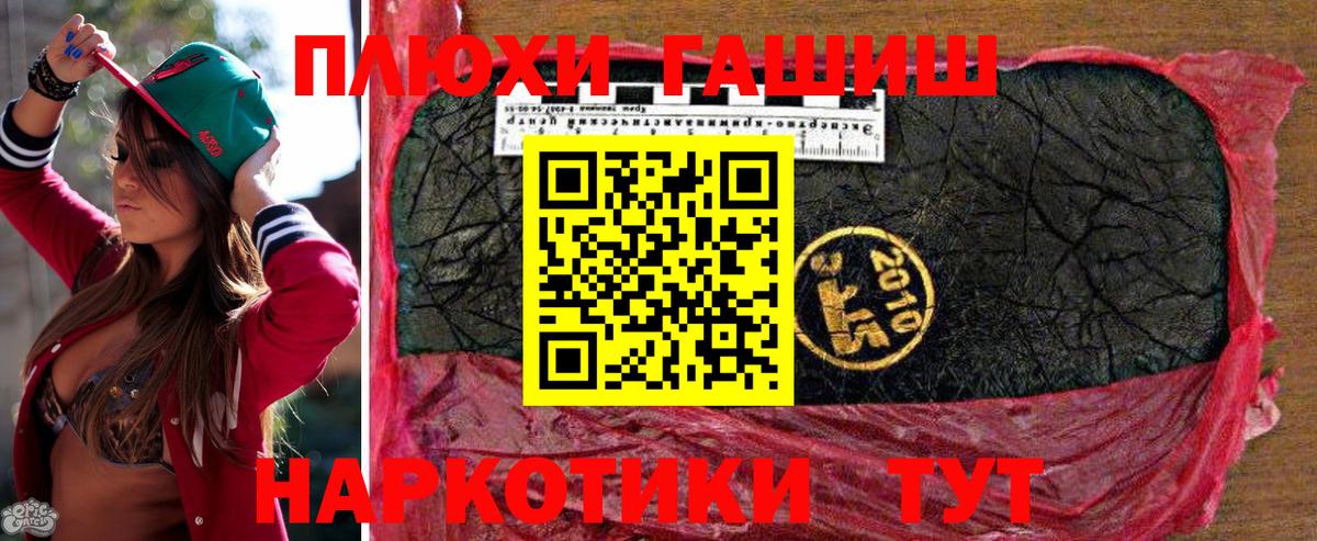 ГАШИШ гашик Ангарск