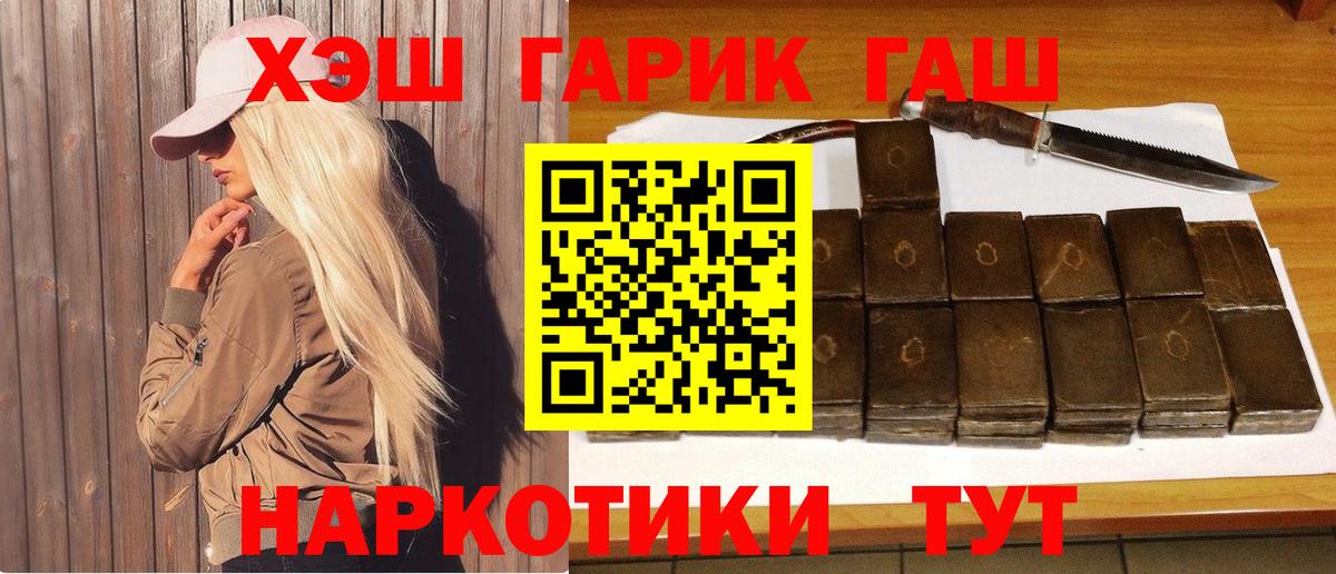 ГАШ Premium  Вход с VPN  ГАШИШ  Ангарск  ГАШИШ hashish 