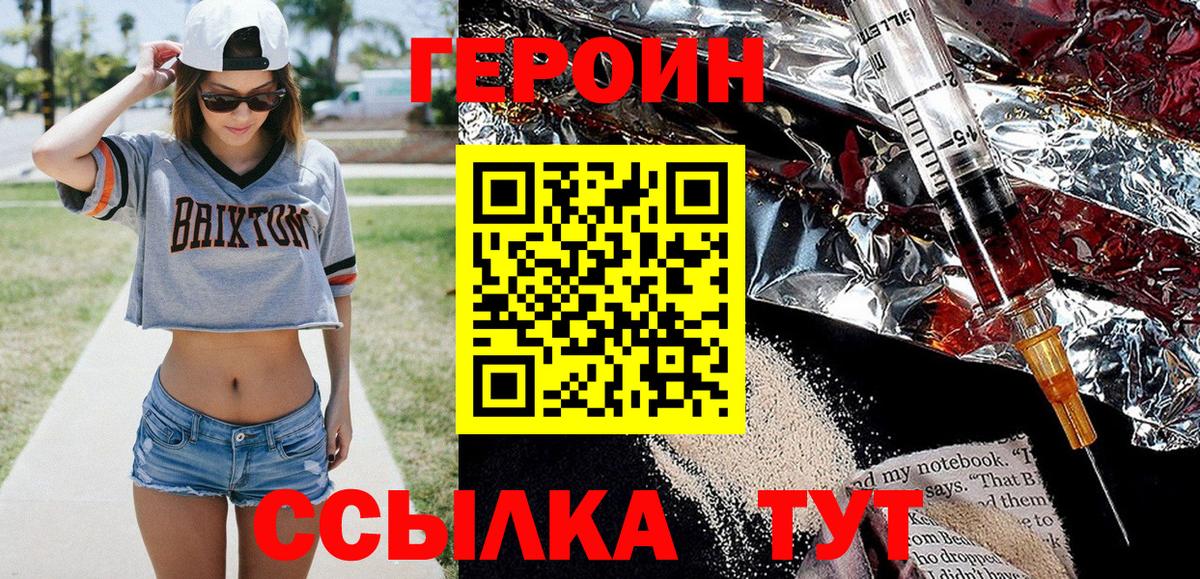 ГЕРОИН Heroin  Вход с VPN  Ангарск 