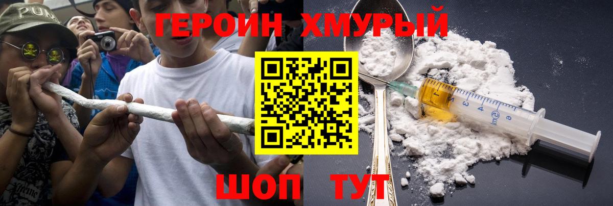 Героин хмурый Ангарск