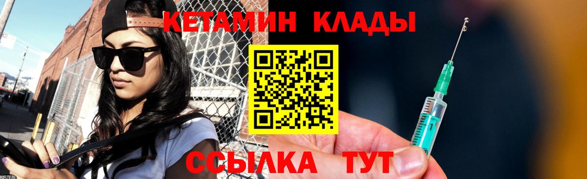 Кетамин VHQ Ангарск