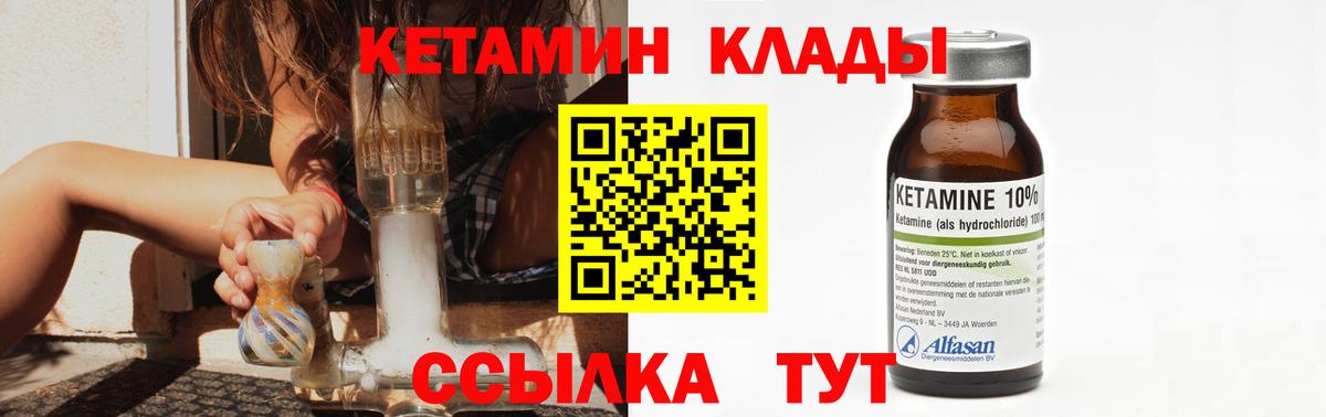Кетамин ketamine  Вход с VPN  Ангарск 