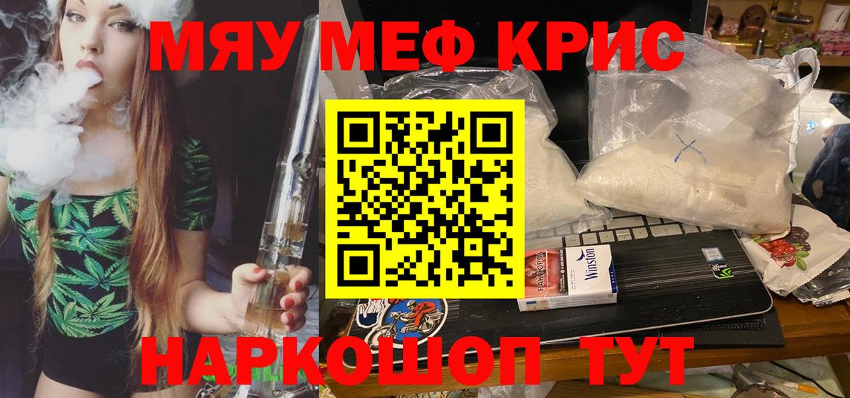 Мефедрон  Ангарск