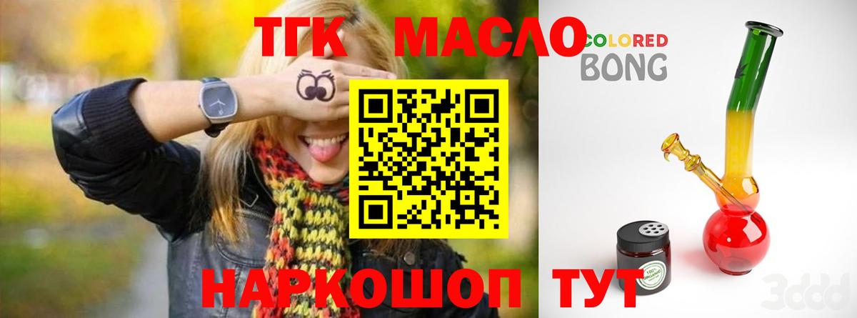 Дистиллят ТГК THC oil  Вход с VPN  Ангарск 